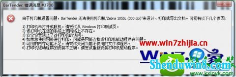 win10ϵͳʹBarTenderʾϢ3700/3721Ľ