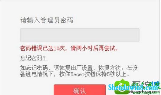 win8.1系统提示“路由器密码错误已达10次，请两小时后再尝试”的解决方法