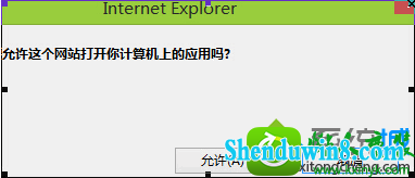 win8.1ϵͳiE11½ѡʾվϵӦ𡱵Ľ
