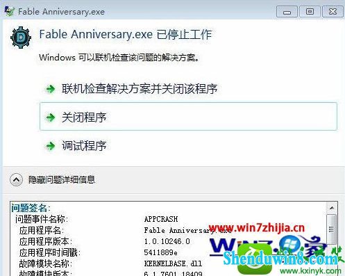 win10ϵͳԢʾfable anniversaryֹͣĽ