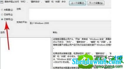 设置“已禁用“ win8.1系统点击关机按钮一直无法关闭计算机的解决方法