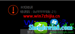 win10系统迅雷无法边下载变播放出现0xFFFFFFEB(-21)错误的解决方法