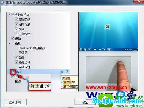 win10ϵͳװsynaptics崥õĽ