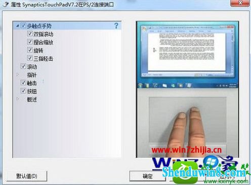 win10ϵͳװsynaptics崥õĽ