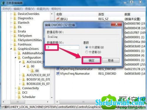 值由“4”改为“3” win8.1系统玩cf穿越火线有黑边的解决方法