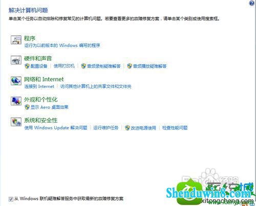 win8.1系统 系统打开疑难解答功能的解决方法