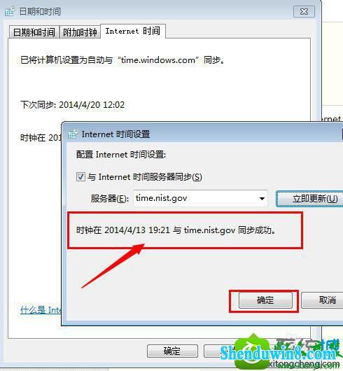 时间同步成功 win8.1系统改不了时间的解决方法