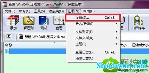 快捷键“Ctrl+s” win8.1系统右键菜单中的解压缩软件不见了的解决方法