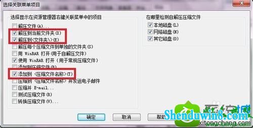 点击“确定” win8.1系统右键菜单中的解压缩软件不见了的解决方法