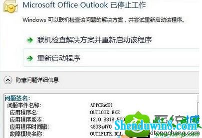 win8.1ϵͳoutlookʾMicrosoft outlook ֹͣĽ