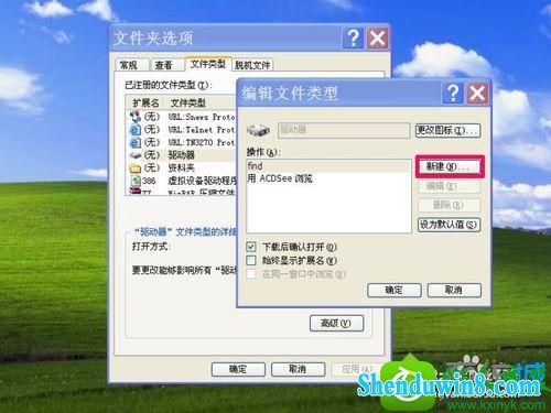 点击“新建” win8.1系统双击F盘出现“无法访问”提示框的解决方法