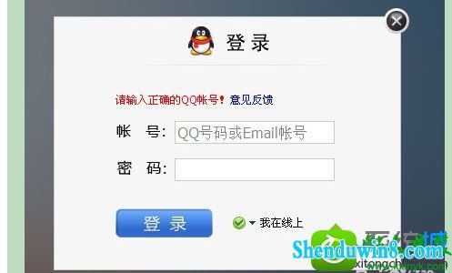 win8.1ϵͳ¼QQQQ½ʱĽ