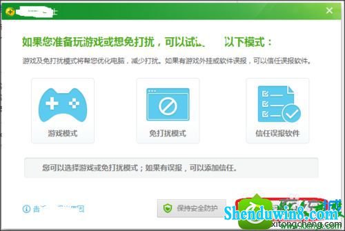 关闭杀毒软件 win8.1系统每次开机提示“配置service pack失败“的解决方法