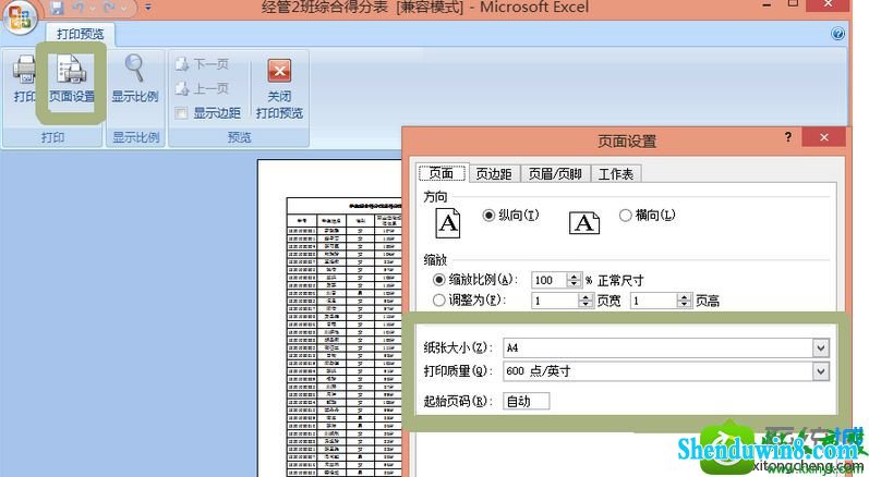 win8.1ϵͳӡexcelʾȫĽ