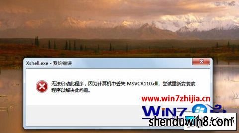 win8系统运行程序提示计算机中丢失msvcr110.dll的图文步骤