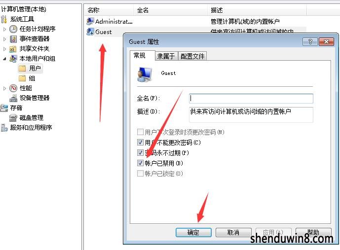 windows7用户被停用
