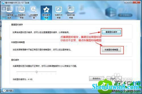 点“恢复图标缩略图” win8.1系统快捷方式图标异常的解决方法