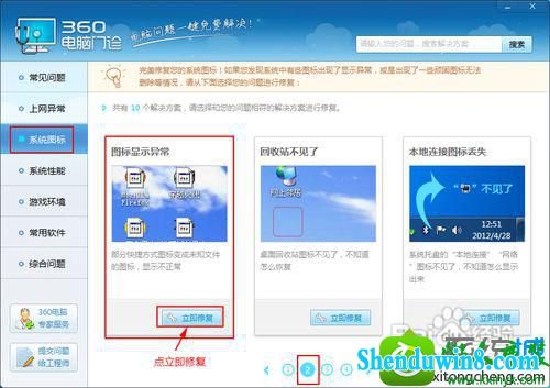 点立即修复 win8.1系统快捷方式图标异常的解决方法
