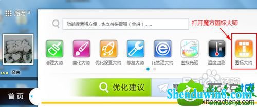 打开魔方图标大师 win8.1系统快捷方式图标异常的解决方法