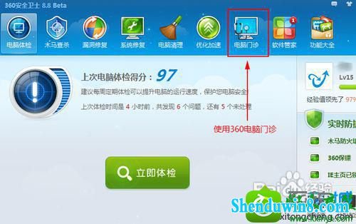 点菜单栏“电脑门诊” win8.1系统快捷方式图标异常的解决方法