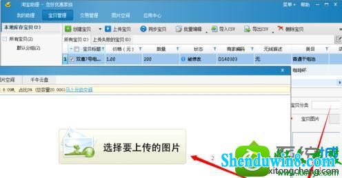 win8.1系统在淘宝上传宝贝图片后找不到图片的解决方法