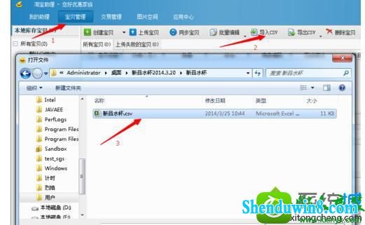 win8.1系统在淘宝上传宝贝图片后找不到图片的解决方法