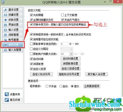 win8.1ϵͳлQQ뷨ֻӢĲĵĽ