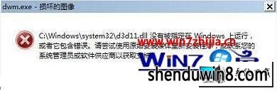 win8ϵͳԿ¼dwm.exe𻵵ͼ񡱵ͼĲ