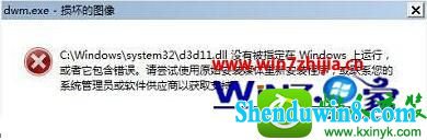 win10ϵͳԿ¼dwm.exe𻵵ͼ񡱵Ľ