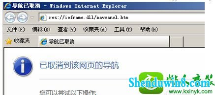 win8.1系统打开网址显示res://ieframe.dll/navcancl.htm的解决方法