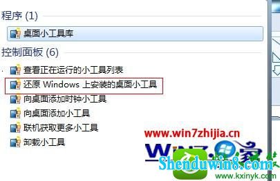 win10系统恢复小工具平台上被删除的小工具的操作方法