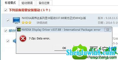 win8.1ϵͳ7-zip:data errorĽ