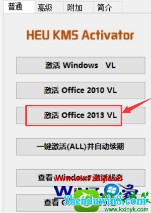 win10ϵͳʹheu kms activator߼office2013Ĳ