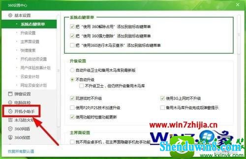 win10系统设置或取消360开机时间提示的操作方法