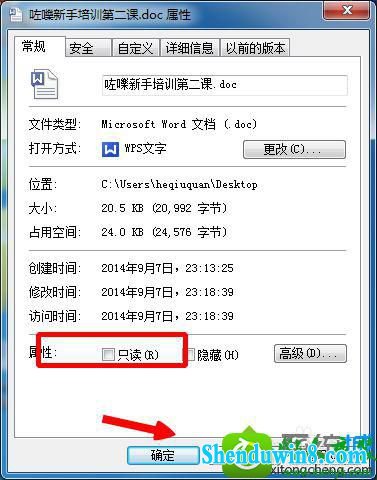 点击确定 win8.1系统修改文件提示“不能修改,文件为只读属性的解决方法