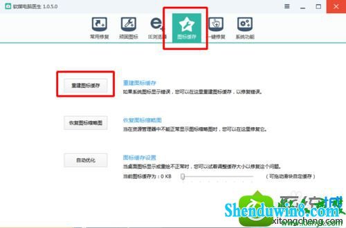 点中”重建图标缓存“ win8.1系统图标变黑的解决方法