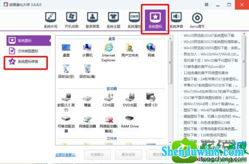 点击系统图标 win8.1系统图标变黑的解决方法