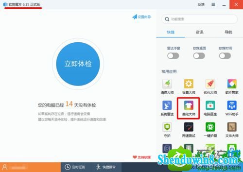 点击美化大师 win8.1系统图标变黑的解决方法