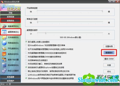 点击“重建图标” win8.1系统图标变黑的解决方法