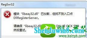 win8.1ϵͳ򿪳ʾ޷˳򣬶ʧlibeay32.dllĽ