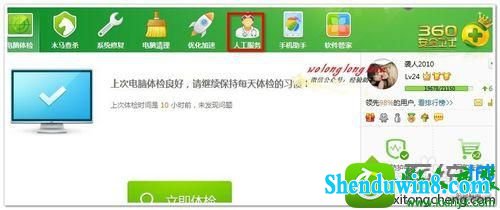 360卫士 win8.1系统玩穿越火线不能全屏的解决方法