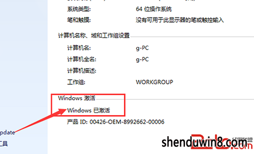 win7激活