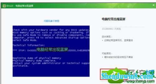win8.1系统只要打开360免费wifi电脑就出现蓝屏死机的解决方法
