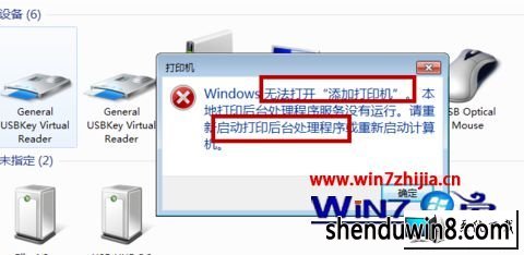 win8ϵͳʾwindows޷ӴӡͼĲ