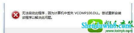 win8.1ϵͳŽ̷2ʾûҵVcomp100.dllĽ