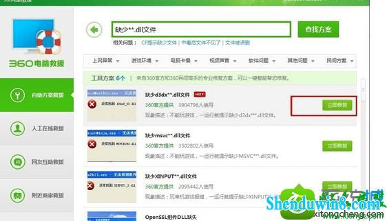 win8.1ϵͳʹ360ɱϵͳļȱʧĽ