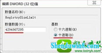 双击RegistrysizeLimit注册项 win8.1系统用U盘安装软件出现错误Error 1935的解决方法