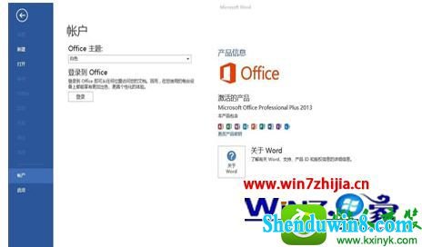 win10ϵͳʹü뼤office365Ĳ