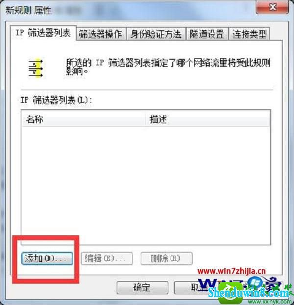 win10系统关闭139端口的操作方法