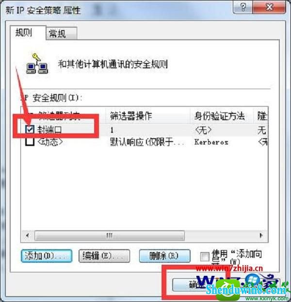 win10系统关闭139端口的操作方法
